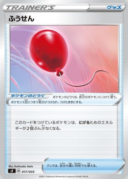 Carte Pokémon: Ballon