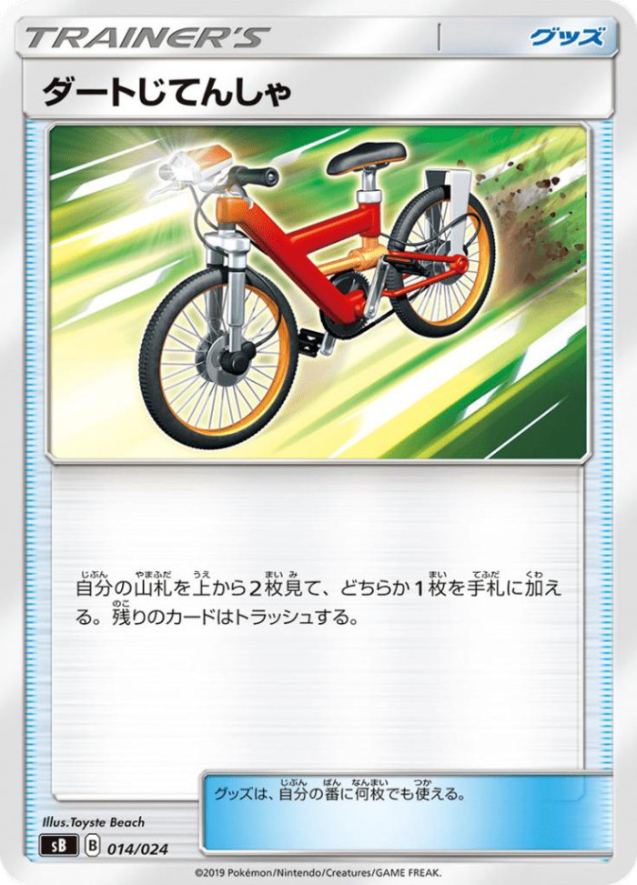 Carte Pokémon: ダートじてんしゃ [Vélo Cross]