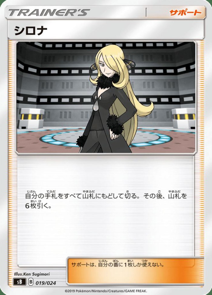 Carte Pokémon: シロナ [Cynthia]