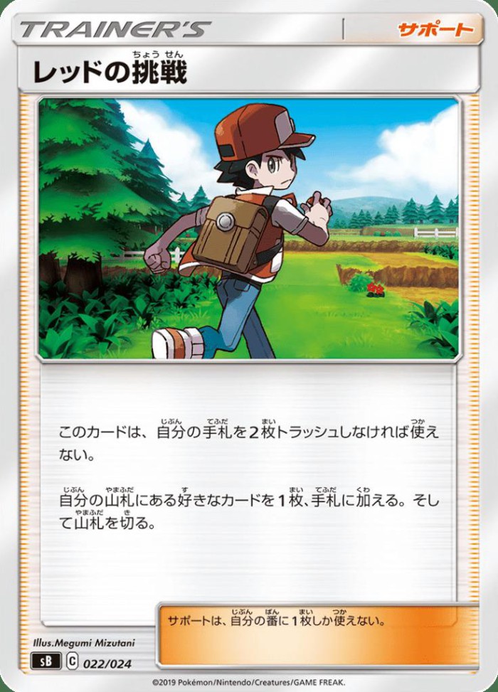 Carte Pokémon: レッドの 挑戦 [Défi de Red]