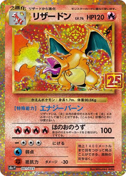 Carte Pokémon: リザードン [Dracaufeu]