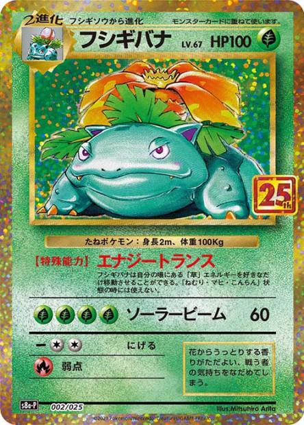 Carte Pokémon: フシギバナ [Florizarre]