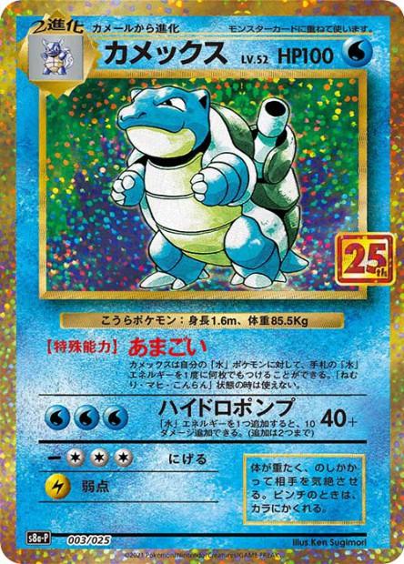 Carte Pokémon: カメックス [Tortank]