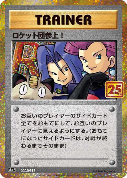 Carte Pokémon: ロケット団参上! [Et voila les Team Rocket !]