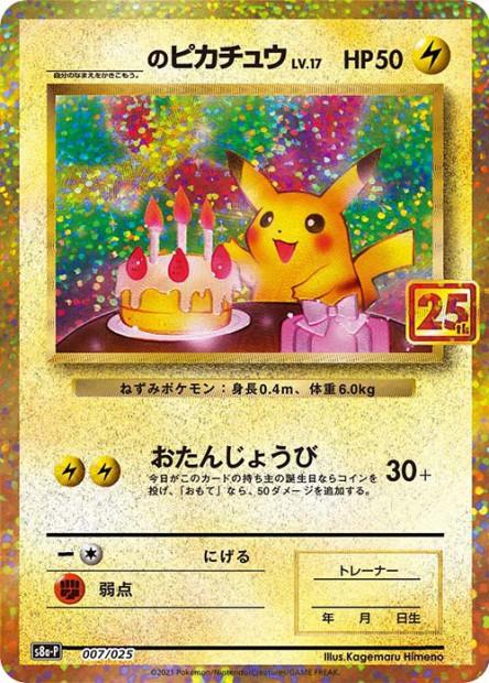 Carte Pokémon: _____の ピカチュウ [Pikachu de ________]