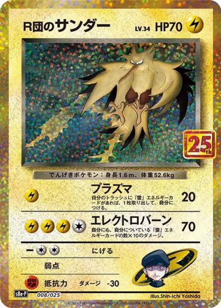 Carte Pokémon: R団の サンダー [Électhor de Rocket]