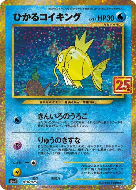 Carte Pokémon: ひかる コイキング [Magicarpe Brillant]