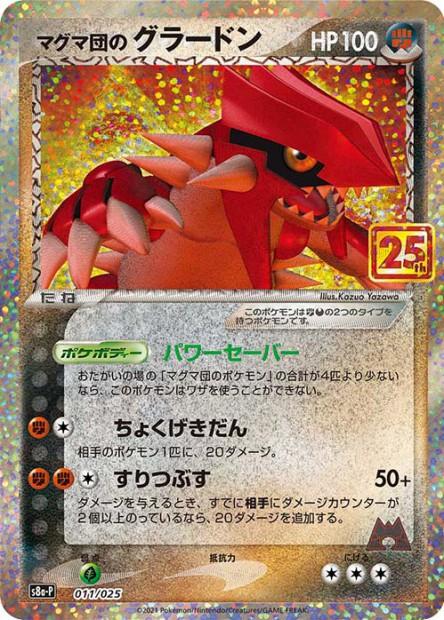 Carte Pokémon: マグマ団の グラードン [Groudon de Team Magma]