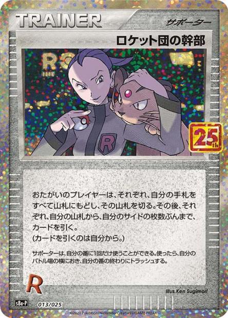 Carte Pokémon: ロケット団の 幹部 [Admin Rocket]