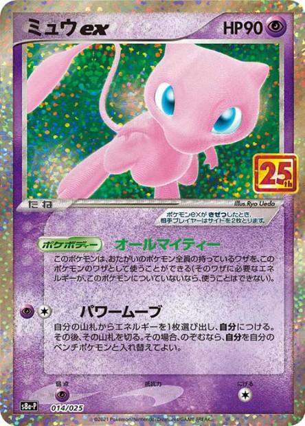 Carte Pokémon: ミュウ ex [Mew ex]