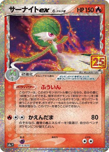 Carte Pokémon: サーナイト ex δ [Gardevoir ex δ]