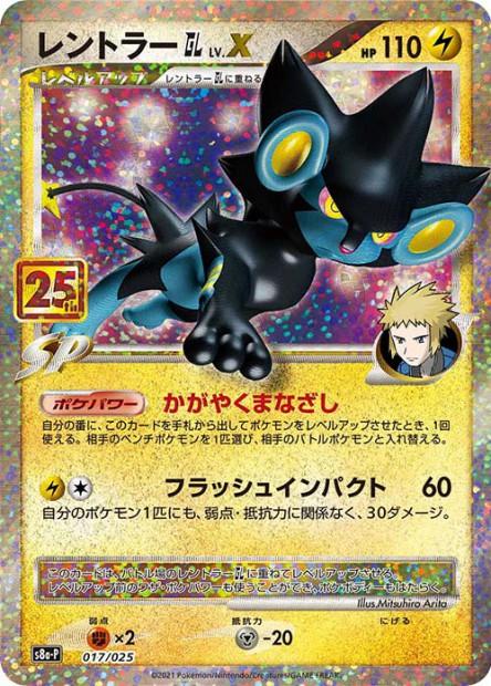 Carte Pokémon: レントラー GL LV.X [Luxray GL NIV.X]