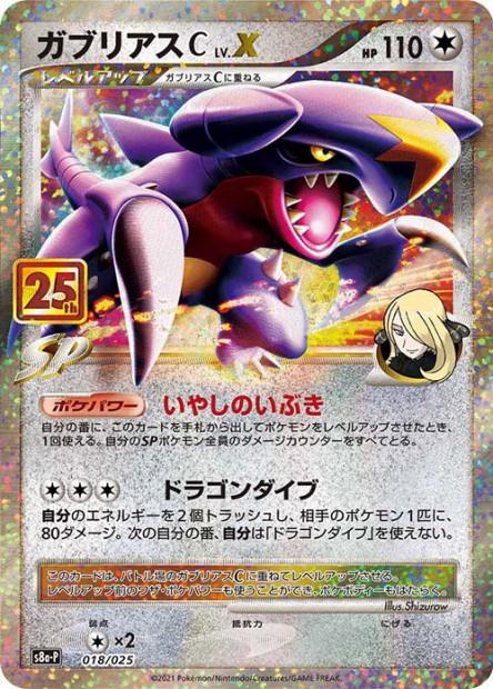 Carte Pokémon: ガブリアス C LV.X [Carchacrok C NIV.X]