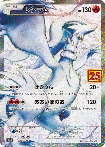 Carte Pokémon: レシラム [Reshiram]