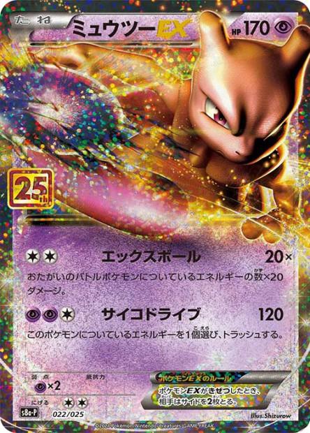 Carte Pokémon: ミュウツー EX [Mewtwo EX]