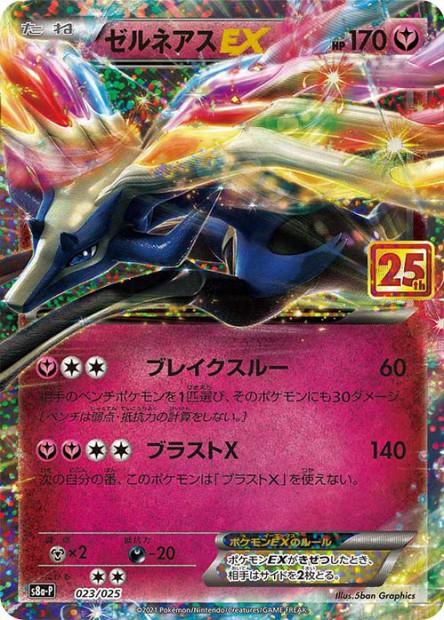 Carte Pokémon: ゼルネアス EX [Xerneas EX]