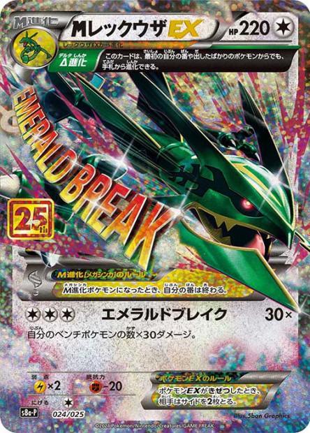 Carte Pokémon: M レックウザ EX [M Rayquaza EX]