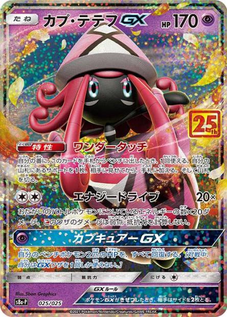 Carte Pokémon: カプ・テテフ GX [Tokopiyon GX]