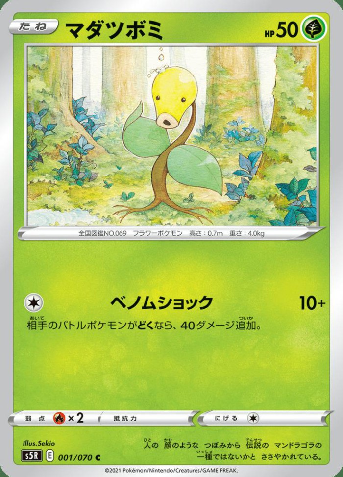 Carte Pokémon: マダツボミ [Chétiflor]