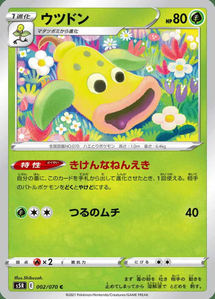 Carte Pokémon: ウツドン [Boustiflor]