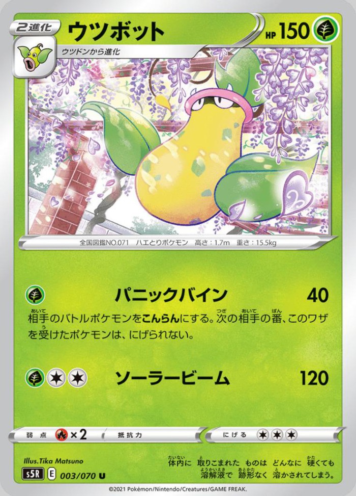 Carte Pokémon: ウツボット [Empiflor]