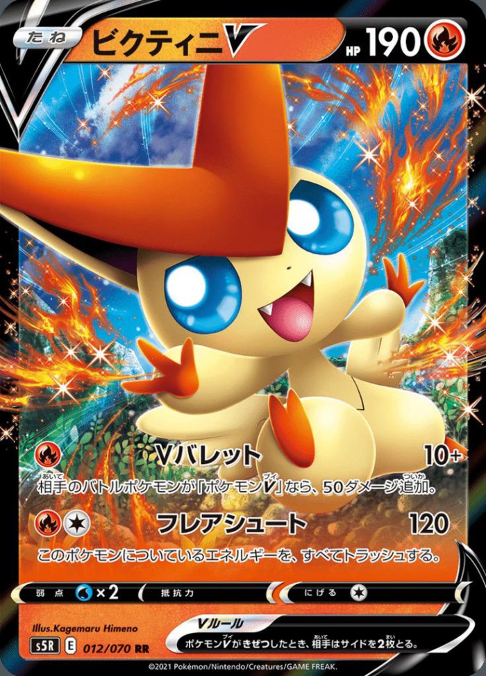 Carte Pokémon: ビクティニ V [Victini V]