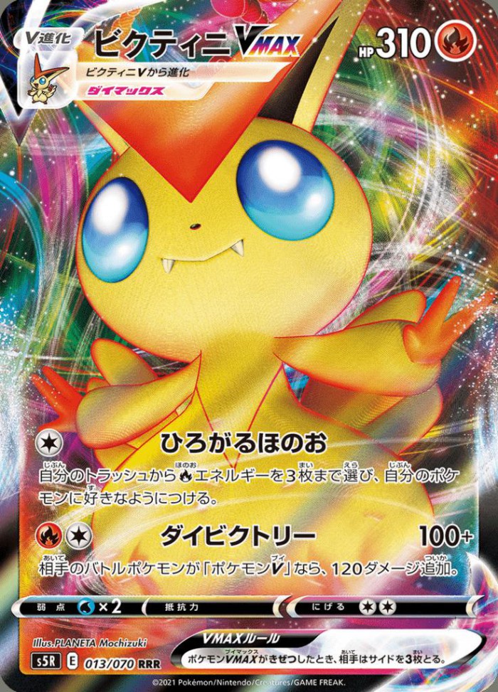 Carte Pokémon: ビクティニ VMAX [Victini VMAX]