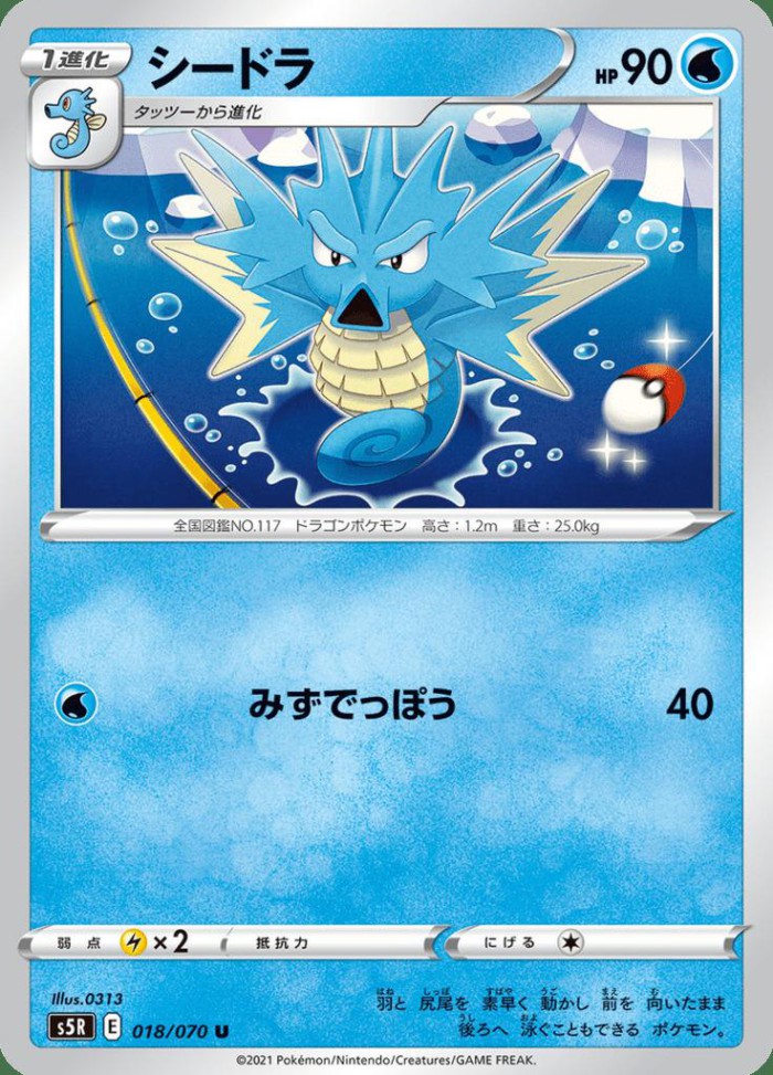 Carte Pokémon: シードラ [Hypocéan]