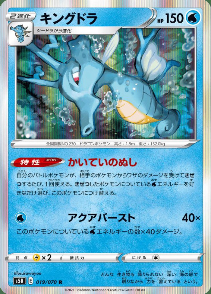 Carte Pokémon: キングドラ [Hyporoi]