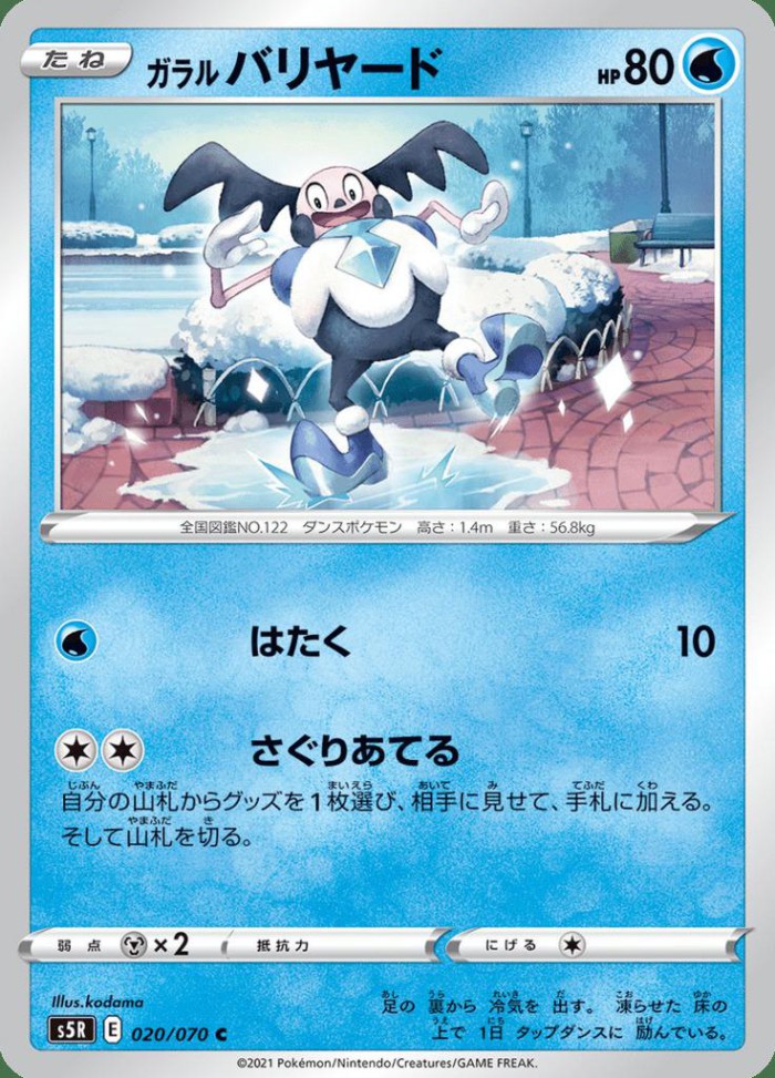 Carte Pokémon: ガラル バリヤード [M. Mime de Galar]