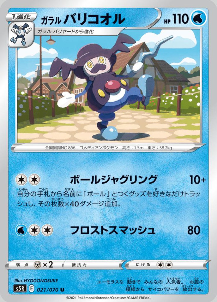 Carte Pokémon: ガラル バリコオル [M. Glaquette de Galar]