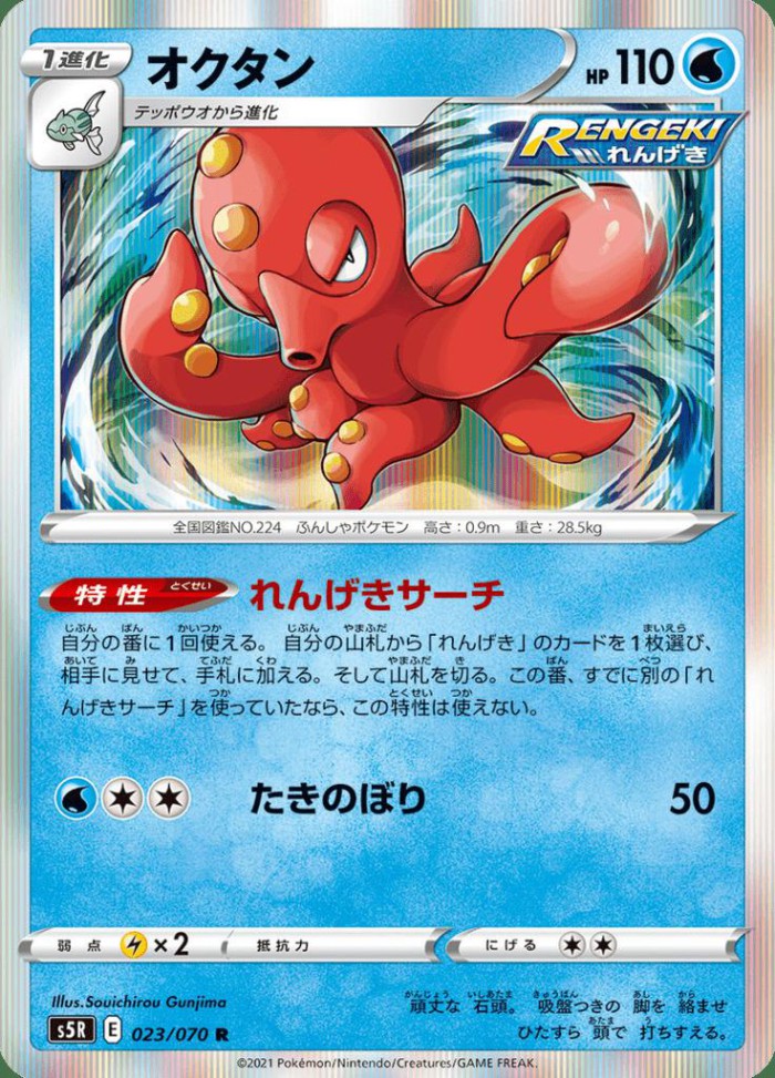 Carte Pokémon: オクタン [Octillery]