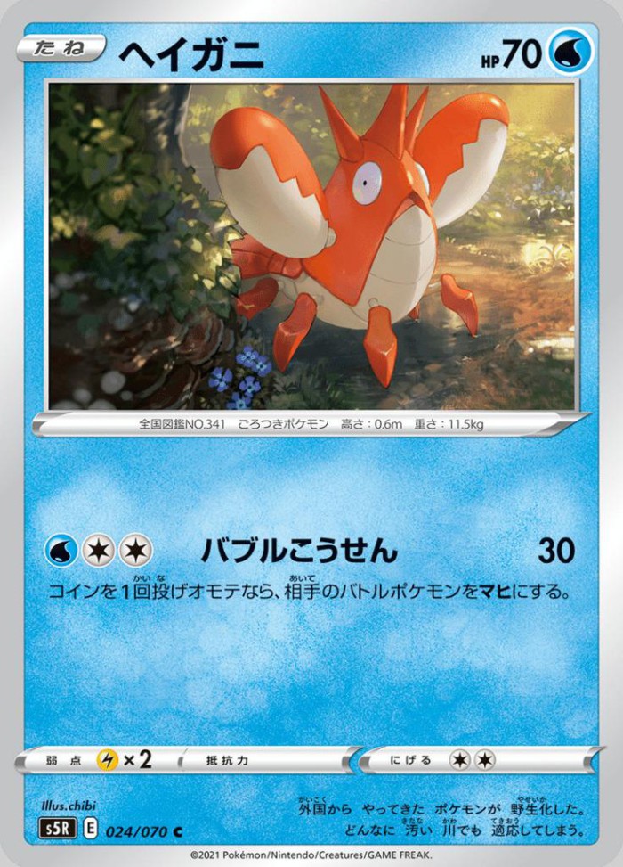 Carte Pokémon: ヘイガニ [Écrapince]