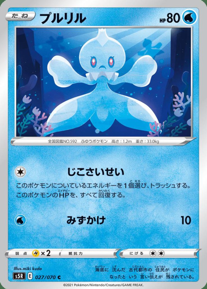 Carte Pokémon: プルリル [Viskuse]