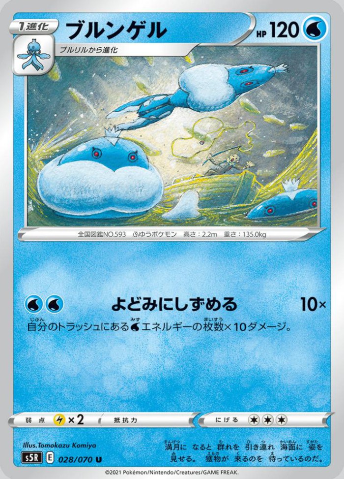 Carte Pokémon: ブルンゲル [Moyade]