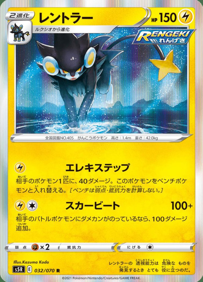 Carte Pokémon: レントラー [Luxray]