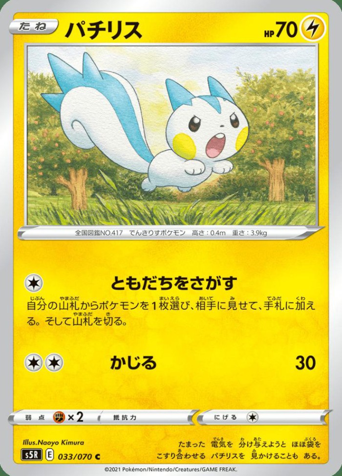 Carte Pokémon: パチリス [Pachirisu]