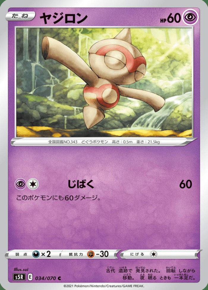 Carte Pokémon: ヤジロン [Balbuto]