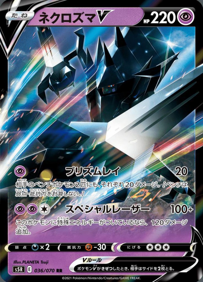 Carte Pokémon: ネクロズマ V [Necrozma V]