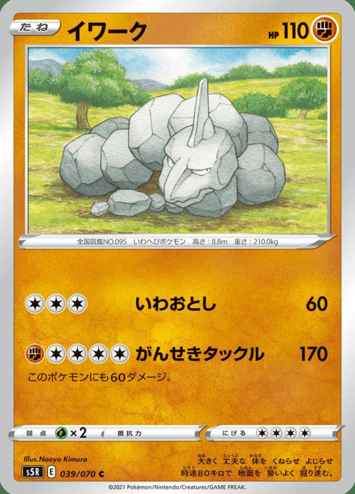 Carte Pokémon: イワーク [Onix]