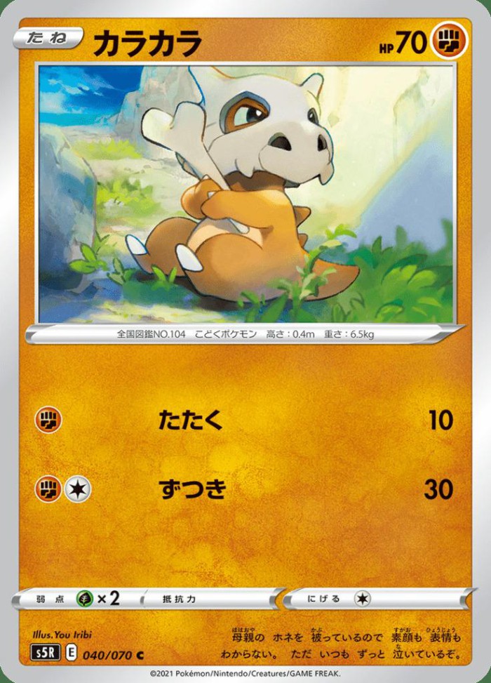 Carte Pokémon: カラカラ [Osselait]