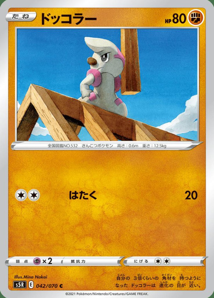 Carte Pokémon: ドッコラー [Charpenti]