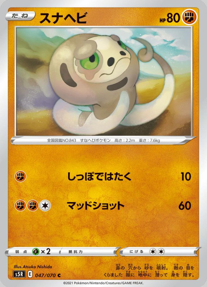 Carte Pokémon: スナヘビ [Dunaja]