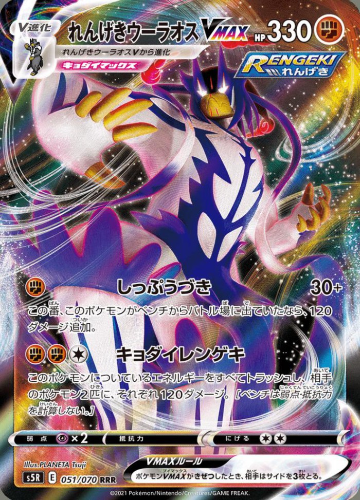 Carte Pokémon: れんげき ウーラオス VMAX [Shifours  Mille Poings VMAX]