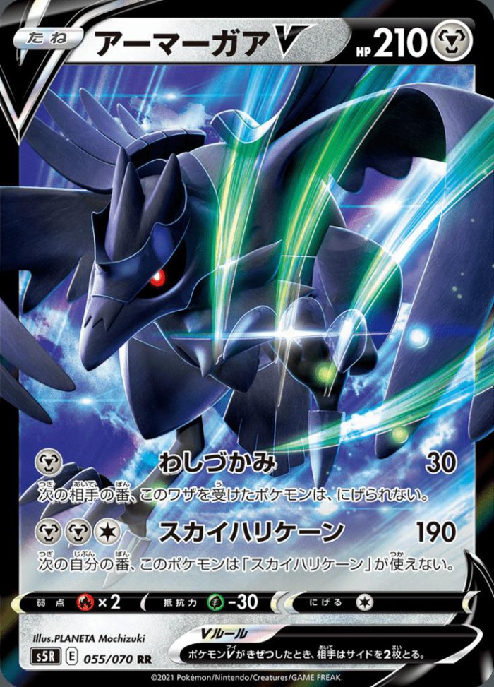 Carte Pokémon: アーマーガア V [Corvaillus V]