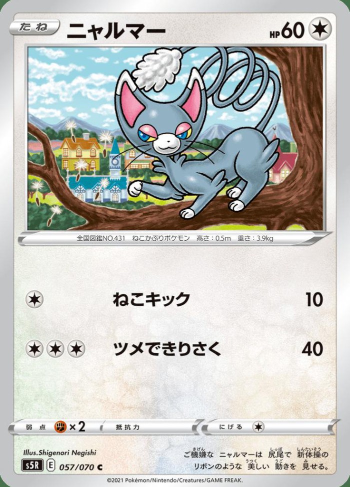 Carte Pokémon: ニャルマー [Chaglam]