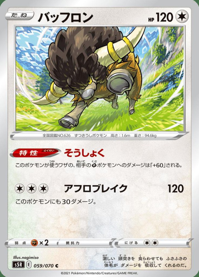 Carte Pokémon: バッフロン [Frison]