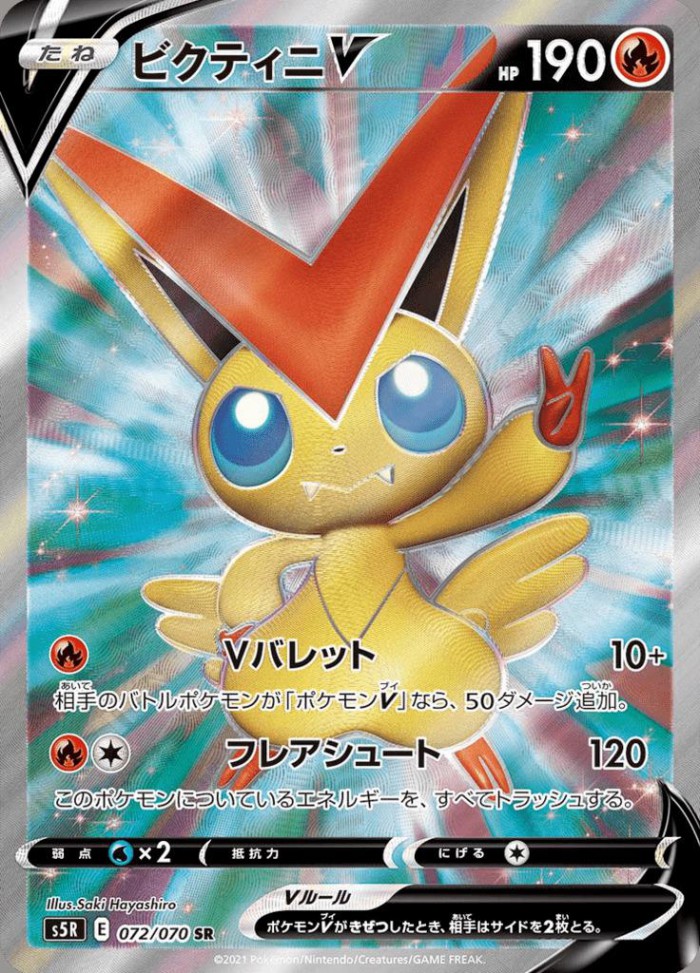 Carte Pokémon: ビクティニ V [Victini V]