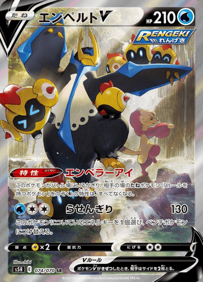 Carte Pokémon: エンペルト V [Pingoléon V]