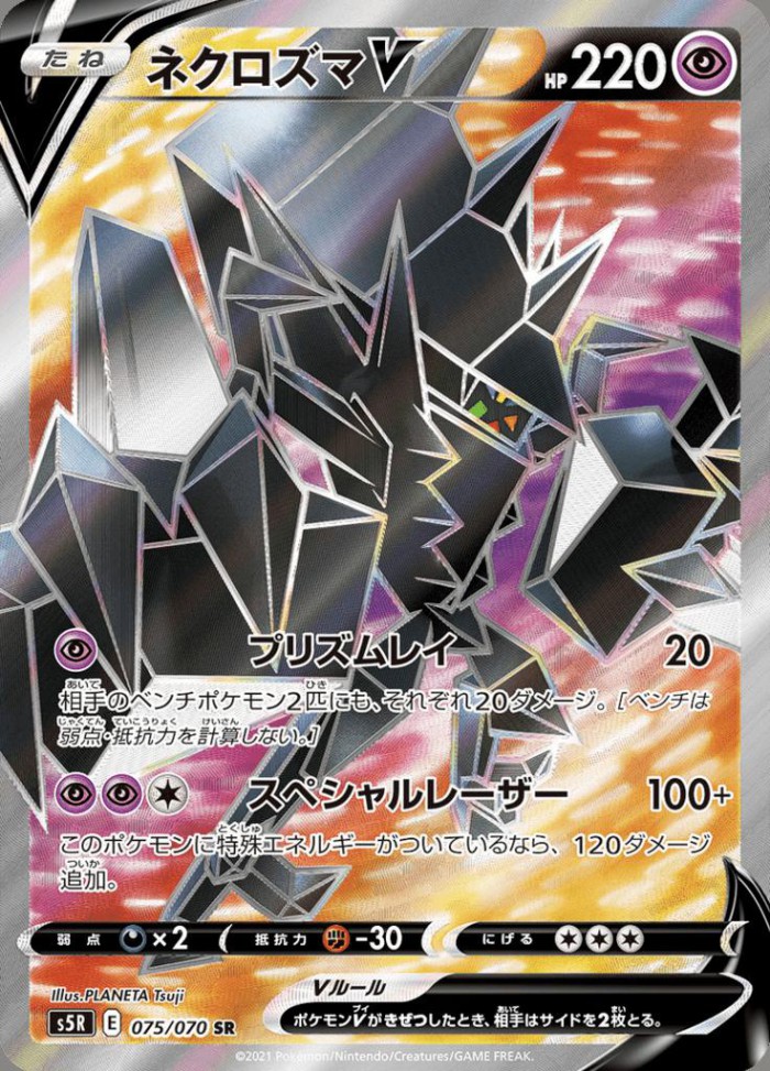 Carte Pokémon: ネクロズマ V [Necrozma V]